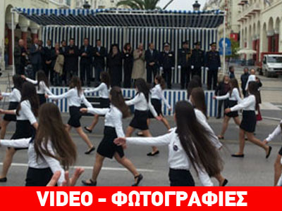 Παρήλασαν για… 20 λεπτά Παρήλασαν για… 20 λεπτά