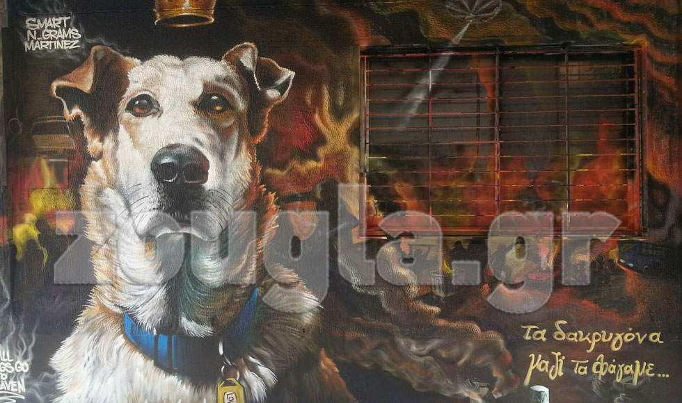 Γκράφιτι στου Ψυρρή