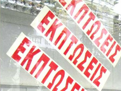 Ξεκίνησαν οι προσφορές στα καταστήματα