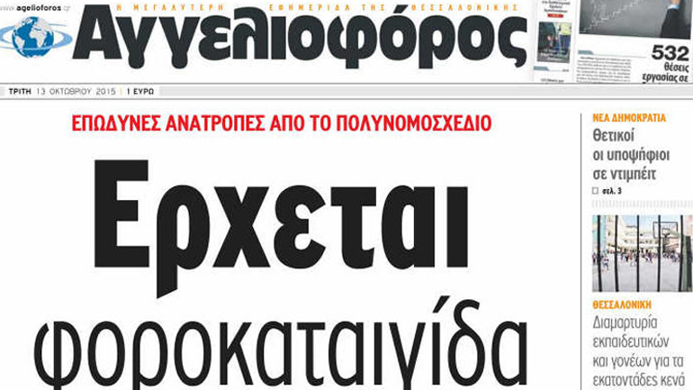 ΣΥΡΙΖΑ: Βαρύτατο πλήγμα για τον χώρο των ΜΜΕ το «λουκέτο» στον Αγγελιοφόρο