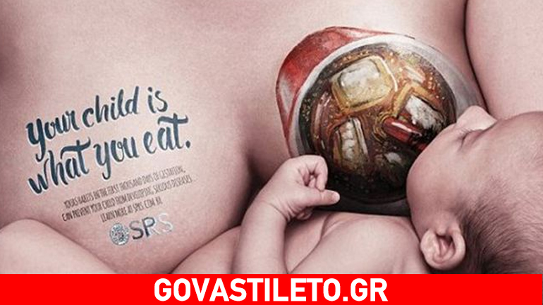 Νέα καμπάνια θηλασμού: «Το παιδί σου είναι ό,τι τρως»