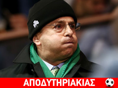 Ο Αλαφούζος φοβάται και το λέει!