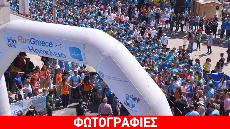 Run Greece Ηράκλειο: Μοναδικό ρεκόρ με 4.000 δρομείς