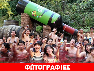 Κάνουν spa με κρασί!