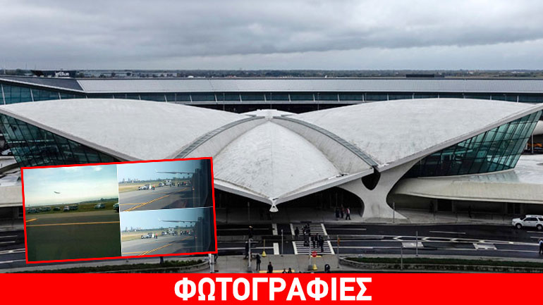 Συναγερμός στο JFK: Αναβλήθηκε πτήση της Alitalia έπειτα από τηλεφώνημα για βόμβα