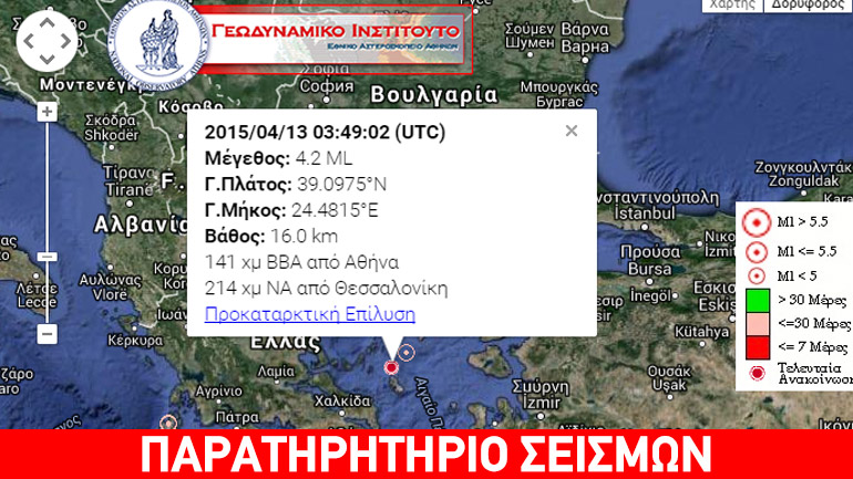 Σεισμός 4,2R στη Σκύρο