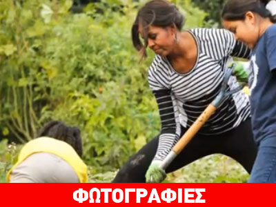 Η Μισέλ Ομπάμα πήρε την τσάπα και…