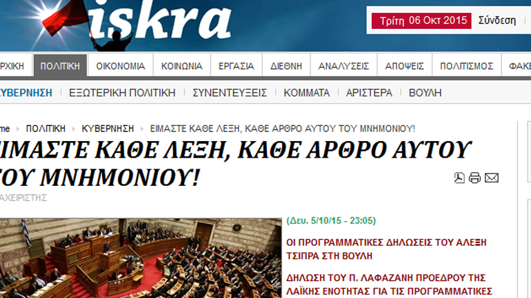 Ιskra: Ο πρωθυπουργός δεν έχει τη στοιχειώδη εντιμότητα να αναφερθεί στα σκληρότατα μέτρα