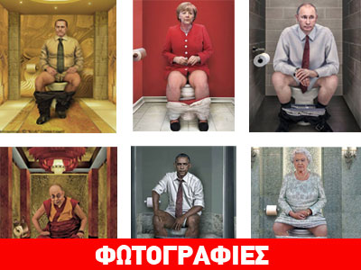 Ηγέτες στην τουαλέτα: Ένα έργο της Ιταλίδας Cristina Guggeri