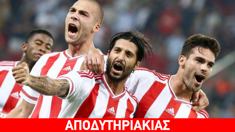 Με σπορ ντύσιμο 4-0, όχι κοστούμι Τσάμπιονς Λιγκ