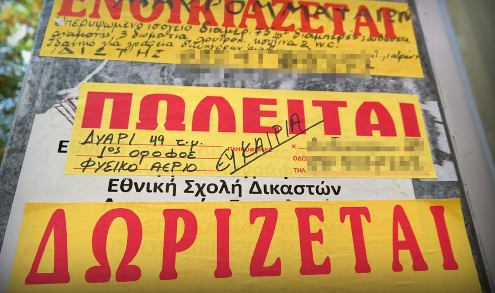 «Δωρίζεται»