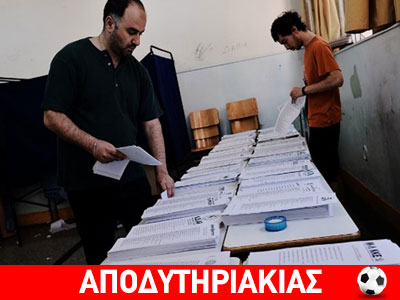 Η αλήθεια για τις εκλογές!