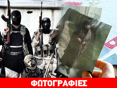 «Γαλλίδες έφηβες στις υπηρεσίες του Ισλαμικού Χαλιφάτου»