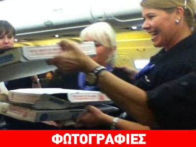 «Πίτσες για όλους!»