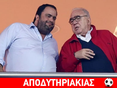 Στο δρόμο Κόκκαλη ο Μαρινάκης!