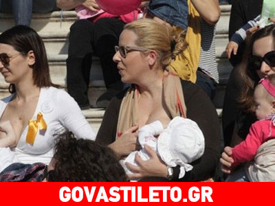 Δημόσιος θηλασμός σε 50 ελληνικές πόλεις Δημόσιος θηλασμός σε 50 ελληνικές πόλεις