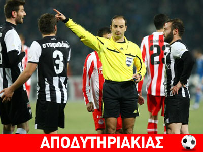 Με σεσημασμένο διαιτητή στο ντέρμπυ της Τούμπας