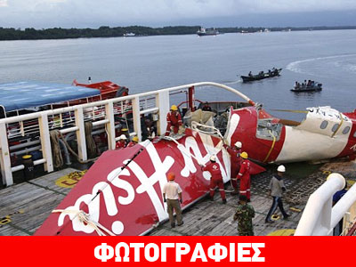 Ανασύρθηκε ένα από τα μαύρα κουτιά του μοιραίου αεροσκάφους