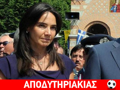 Η κυρία Σαμαρά σοκαρίστηκε!
