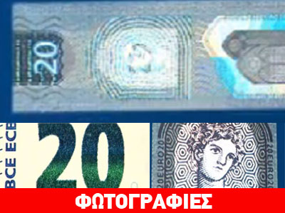 Το νέο 20ευρω