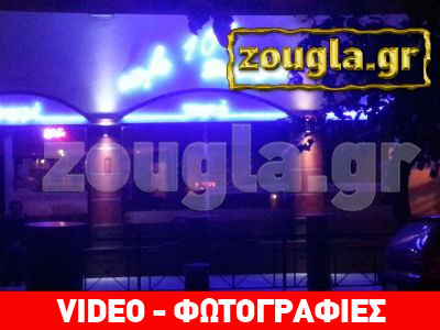 «Γάζωσαν» μπαρ στον Άγιο Παντελεήμονα-Άγρια καταδίωξη