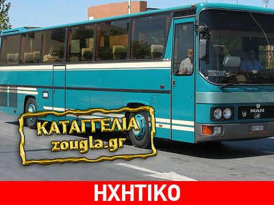 Κύμη: Ηλικιωμένοι αρνούνται να κατέβουν από λεωφορείο ζητώντας επαναφορά δρομολογίου