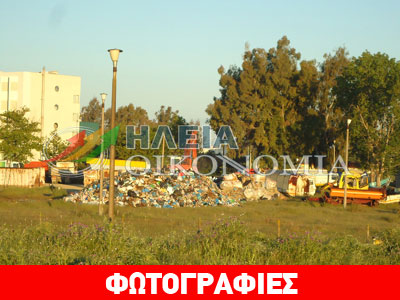 Πύργος: Πετούν τα σκουπίδια έξω από το νοσοκομείο