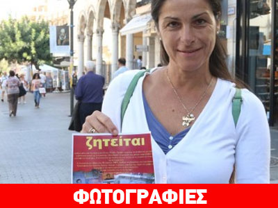 Ψάχνει τις ρίζες της με μια αφίσα στο χέρι