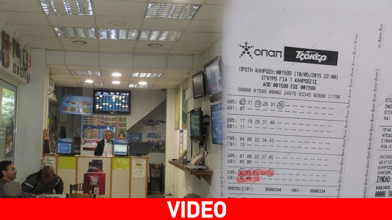 Από το πρακτορείο του Ολυμπιονίκη Λάμπρου Παπακώστα το τυχερό δελτίο με το 5άρι του τζόκερ