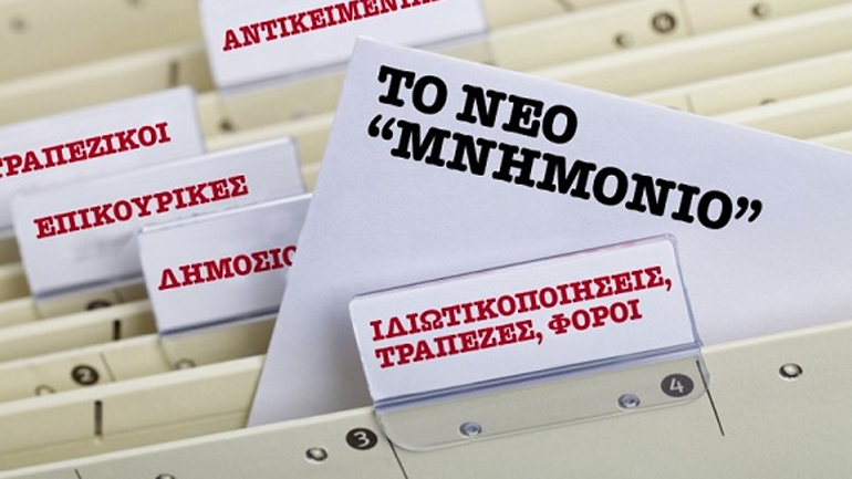 Τι ζητούν οι δανειστές για να ανοίξουν την… κάνουλα