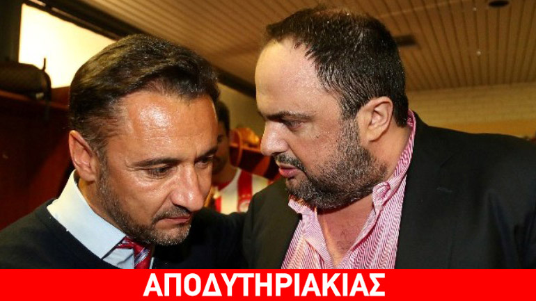 Ο Μαρινάκης παίρνει πρωτάθλημα, όχι ο προπονητής!