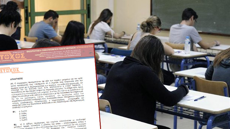 Οι απαντήσεις στο εξεταζόμενο μάθημα «Νεοελληνική Γλώσσα» των Πανελλαδικών