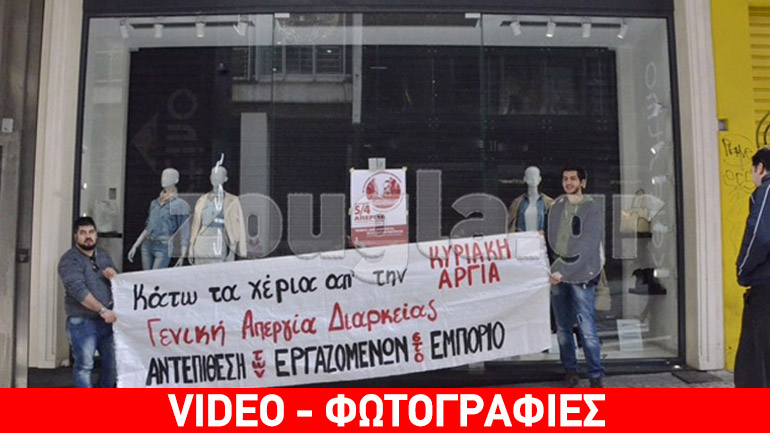 Μικροεντάσεις στο κέντρο για το άνοιγμα των καταστημάτων