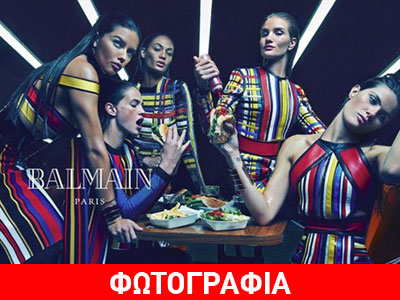 Η νέα καμπάνια του Balmain για την άνοιξη του 2015 κόβει την ανάσα!