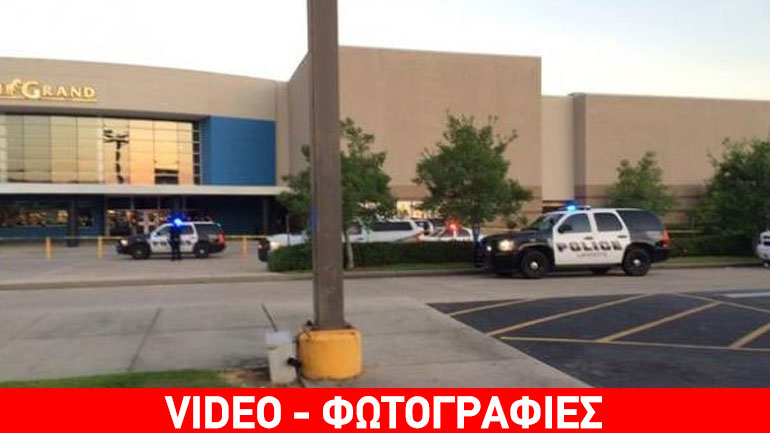 Λουιζιάνα: Πυροβολισμοί σε κινηματογράφο – Τρεις νεκροί μεταξύ των οποίων ο δράστης