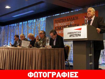 ΔΗΜΑΡ: Εκδήλωση με θέμα «Προοδευτική διακυβέρνηση και Μεταρρυθμίσεις»