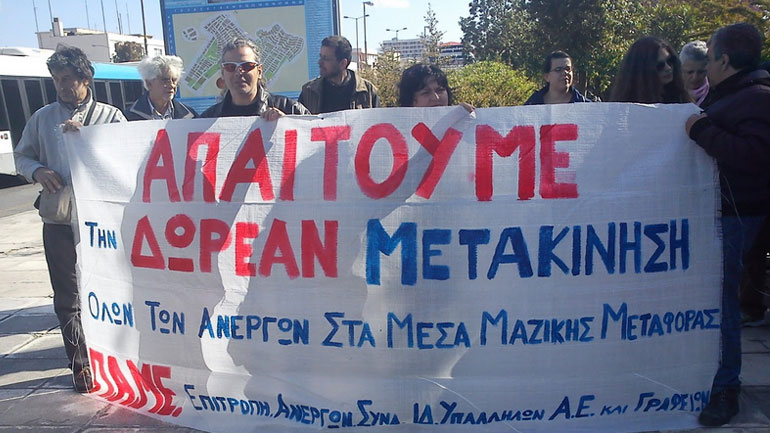 Διαμαρτυρία στο υπουργείο Μεταφορών Διαμαρτυρία στο υπουργείο Μεταφορών