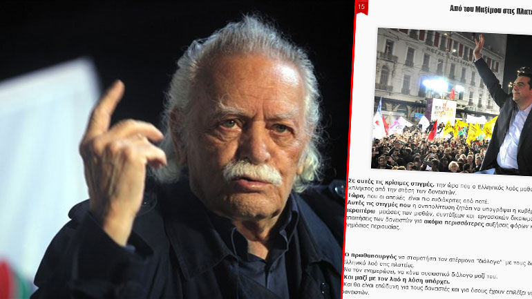 Ενεργοί Πολίτες: O πρωθυπουργός να συναντήσει τον λαό στις πλατείες