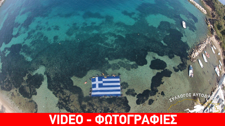 Η μεγαλύτερη ελληνική σημαία κάτω από τη θάλασσα