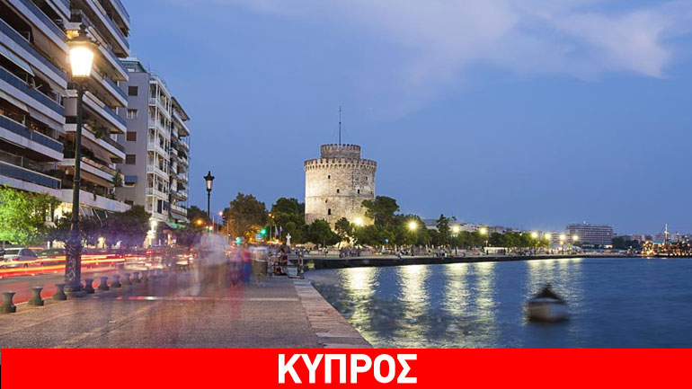 Η Θεσσαλονίκη η πρώτη ελληνική πόλη προτίμησης των Κύπριων υποψήφιων φοιτητών