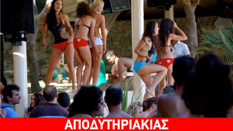 Καρφωτή πήγε η δουλειά στην Μύκονο!