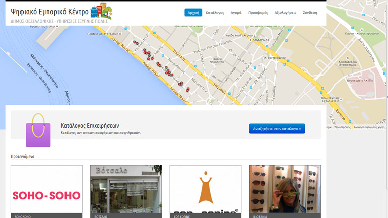 Θεσσαλονίκη: Βόλτα για ψώνια με τη βοήθεια του… διαδικτύου!