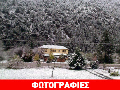 Τα πρώτα χιόνια σε Ήπειρο και Θεσσαλία