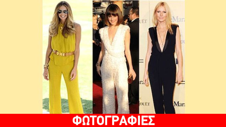 Eντυπωσιακές φόρμες για… ολόσωμες εμφανίσεις