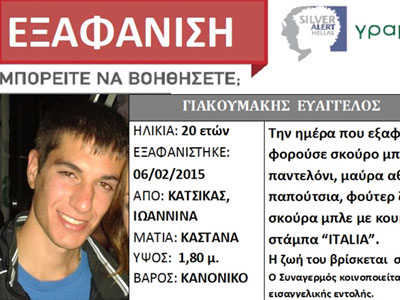 Αγωνία για τον φοιτητή που χάθηκε στα Ιωάννινα
