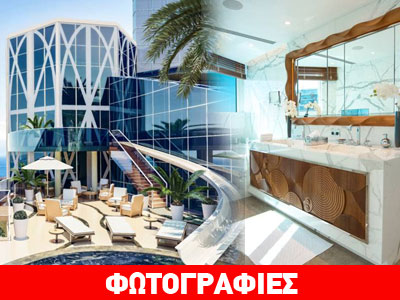 Στα άδυτα του πιο ακριβού ακινήτου στον κόσμο Στα άδυτα του πιο ακριβού ακινήτου στον κόσμο