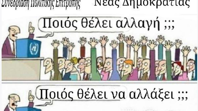 Στη συνεδρίαση της ΝΔ