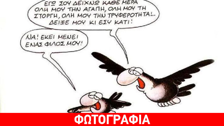 Ένα διαφορετικό τέλος για τις «Χαμηλές πτήσεις» του Αρκά