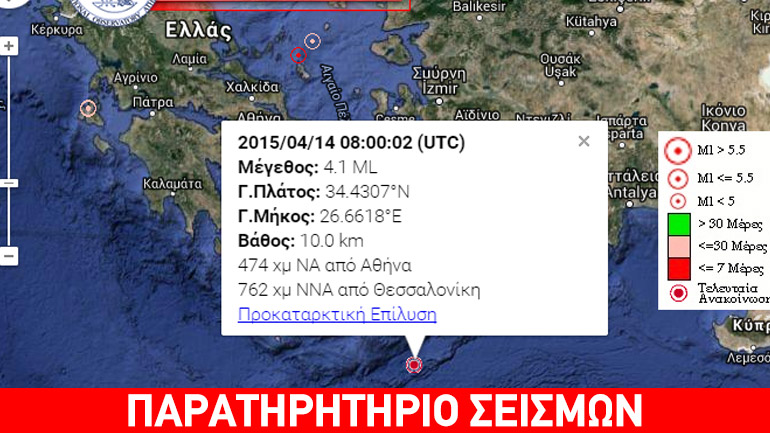 Σεισμός 4,1R νοτίως της Κρήτης
