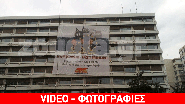 Κατάληψη του ΠΑΜΕ στο ΥΠΟΙΚ Κατάληψη του ΠΑΜΕ στο ΥΠΟΙΚ